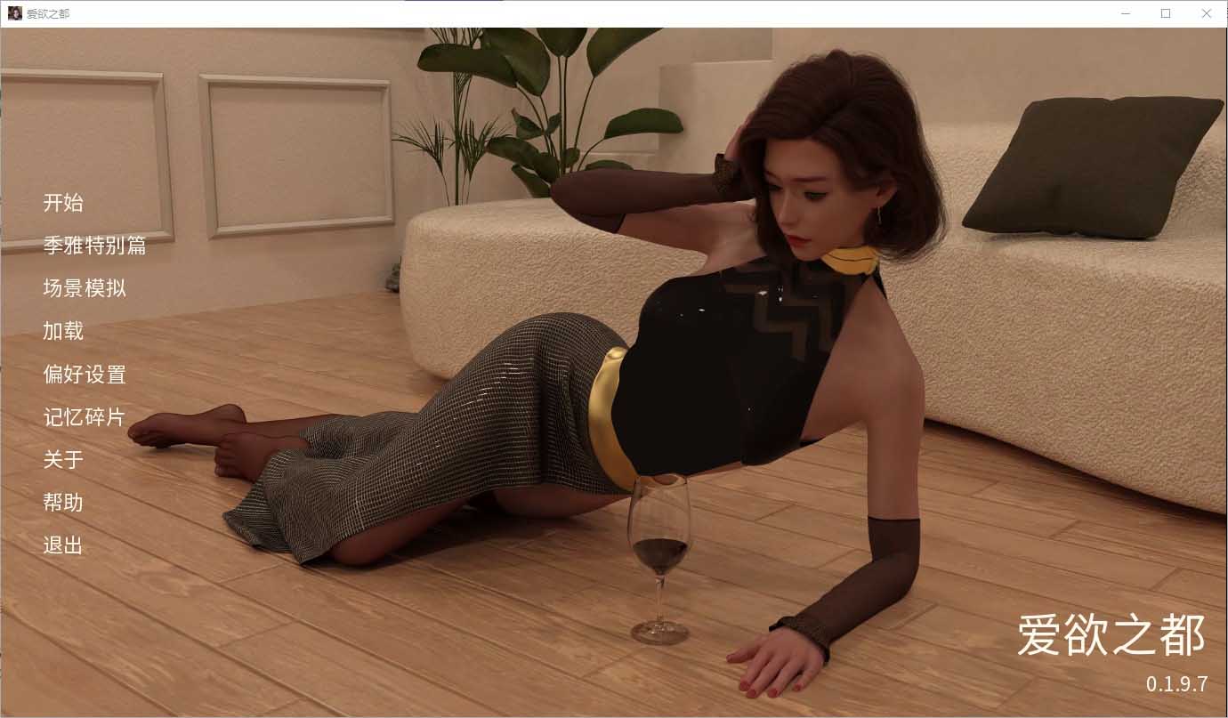 [SLG漢化]城市之光愛欲之都CityLightsLoveBites-Build.16402006-.1.9.7.1-漢化版[6.2G]