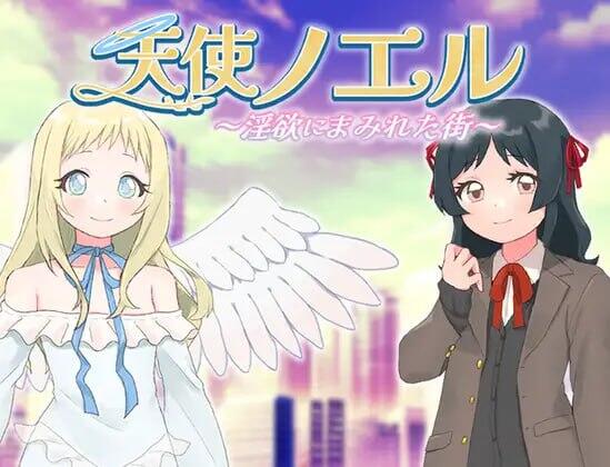 [RPG/AI漢化] 天使諾艾爾～沉淪欲念之都～天使 v1.0.1[1.09G]