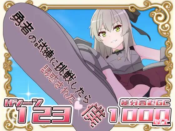 [RPG/AI漢化/PC] 挑戰(zhàn)勇者試煉卻被誘惑的我 v1.2  [1.6G]