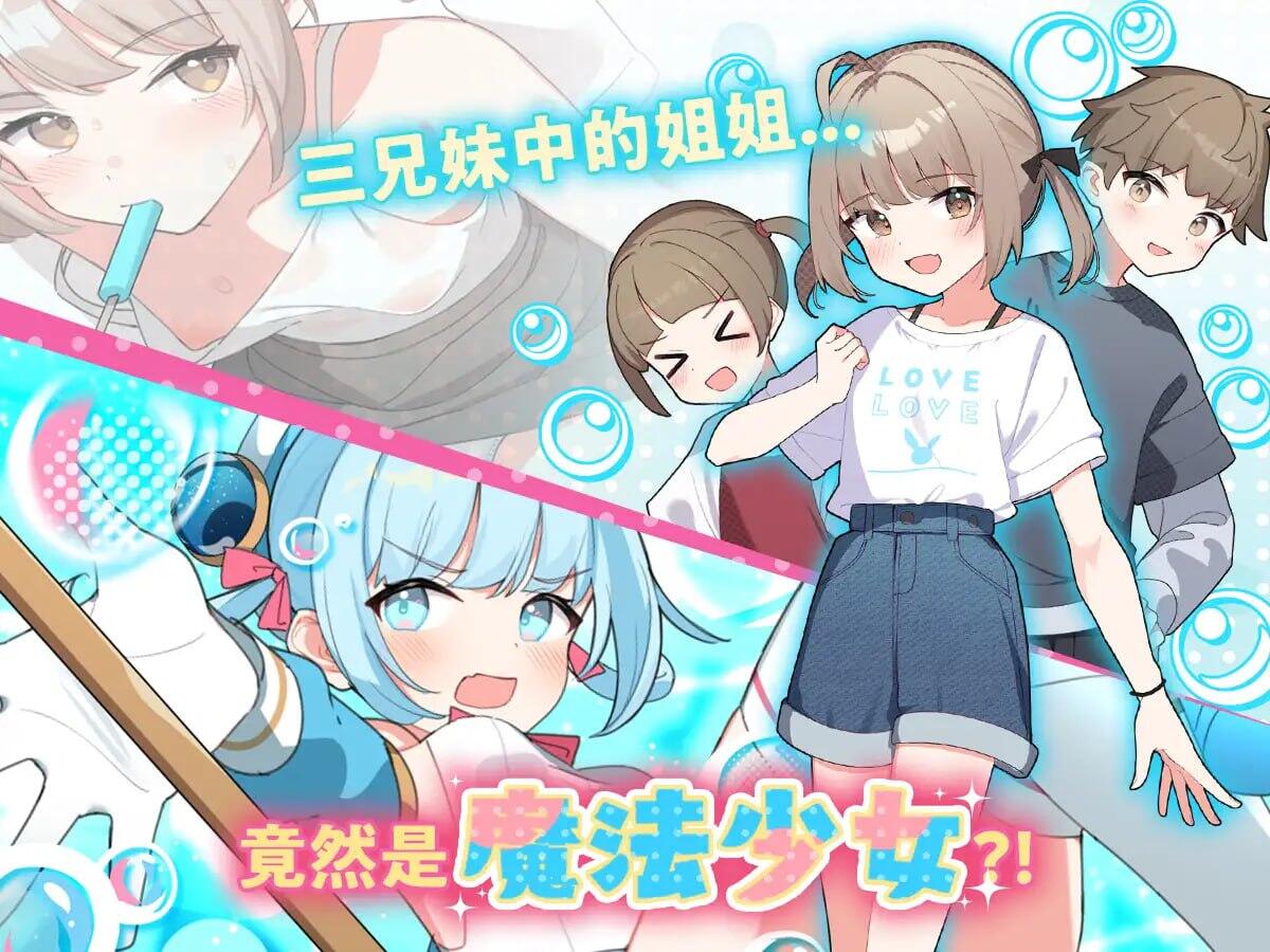 [RPG/AI漢化] 魔法少女淚泡 魔法少女ティアシャボン [1.33G]