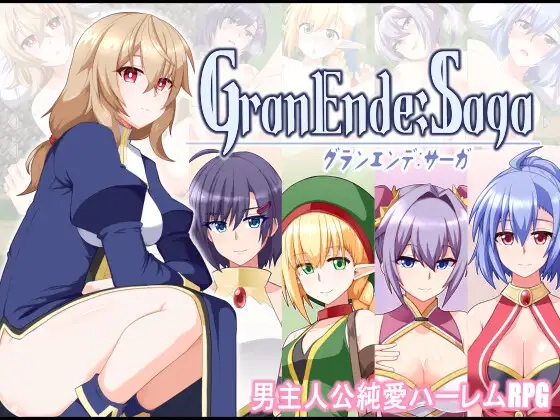 [RPG/AI漢化] 格蘭德傳說 GranEnde:Saga [1.3G]