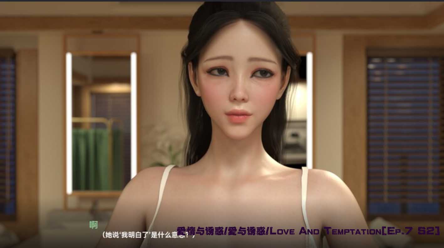 [SLG/動態(tài)/膠衣/3D]愛情與誘惑/愛與誘惑/Love And Temptation[Ep.7 S2][PC+安卓漢化/4.4G]