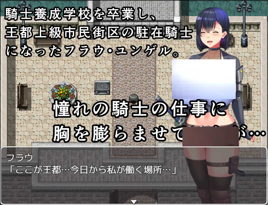 [RPG/AI漢化/幻想][金色complex社團(tuán)]慰安騎士弗勞～從高級市民街逃脫～[1.64G]