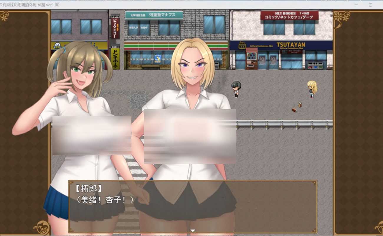 [RPG][ネコノホシ社團(tuán)]只有辣妹與宅男的島嶼/ギャルとオタクしかいない島[PC+安卓AI漢化/1.04G]