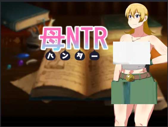 [RPG][オロボーイ社團(tuán)]媚藥狩獵/母NTR -ハンター精翻漢化-[+全CG][500M]