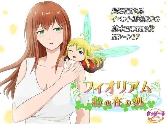 [RP][おっぽーる社團]菲奧里姆「心之所歸」/フィオリアム~心の在り処[禮包碼][PC+安卓AI漢化/830M]