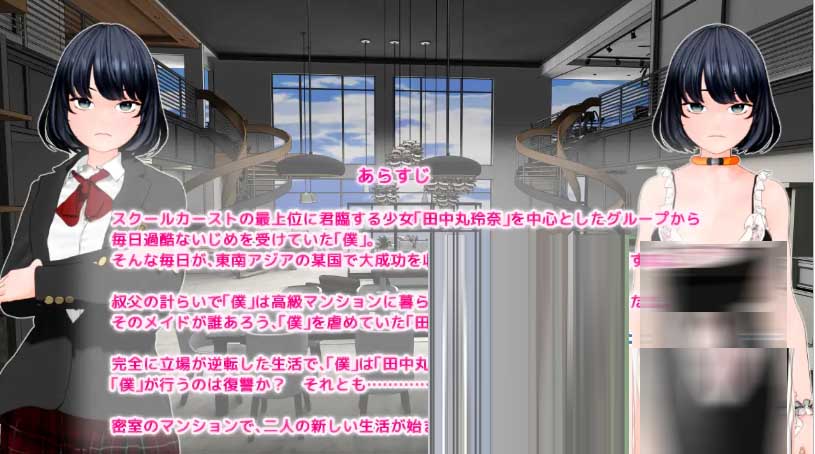 [SLG/SM女仆][窓際ワールド社團(tuán)]復(fù)讐 alternative [Ver1.0.4機(jī)翻/900M]