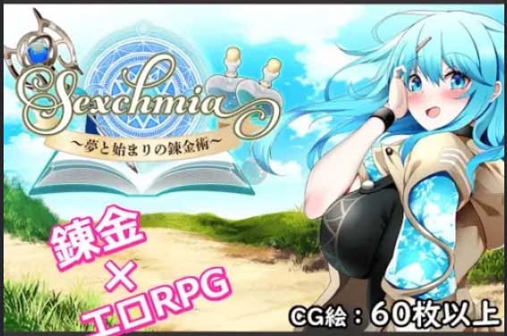 [戰(zhàn)斗H幻想RPG/AI漢化][Moon Light Hill社團(tuán)]Sexchmia～夢(mèng)與起始的煉金術(shù)～[V1.04][PC+安卓/2.60G]